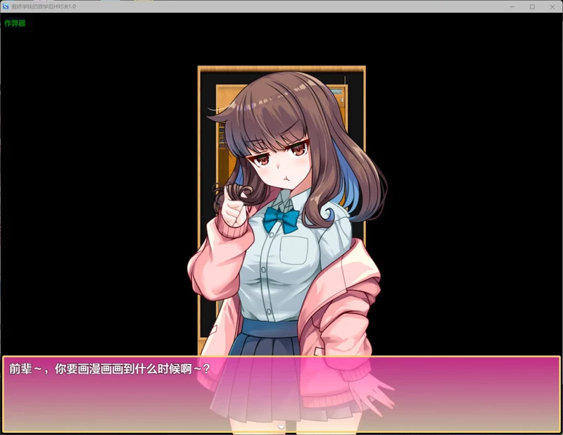 图片[3]-安卓+电脑【日系RPG/汉化/制服】傲娇学妹的放学后H对决1.0 作弊 骑-大壮社区