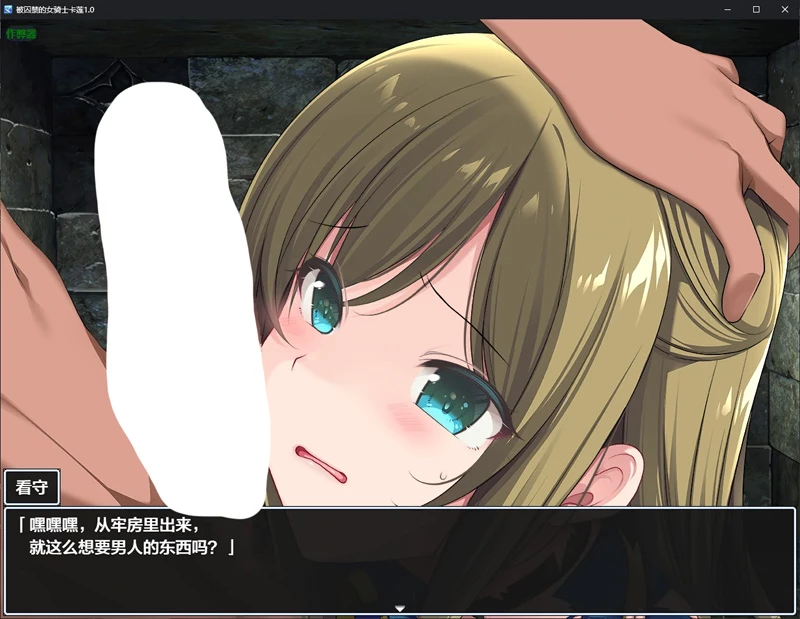 图片[7]-安卓+电脑【日系RPG/汉化/2D】被囚禁的女骑士卡莲1.0 作弊 骑-大壮社区