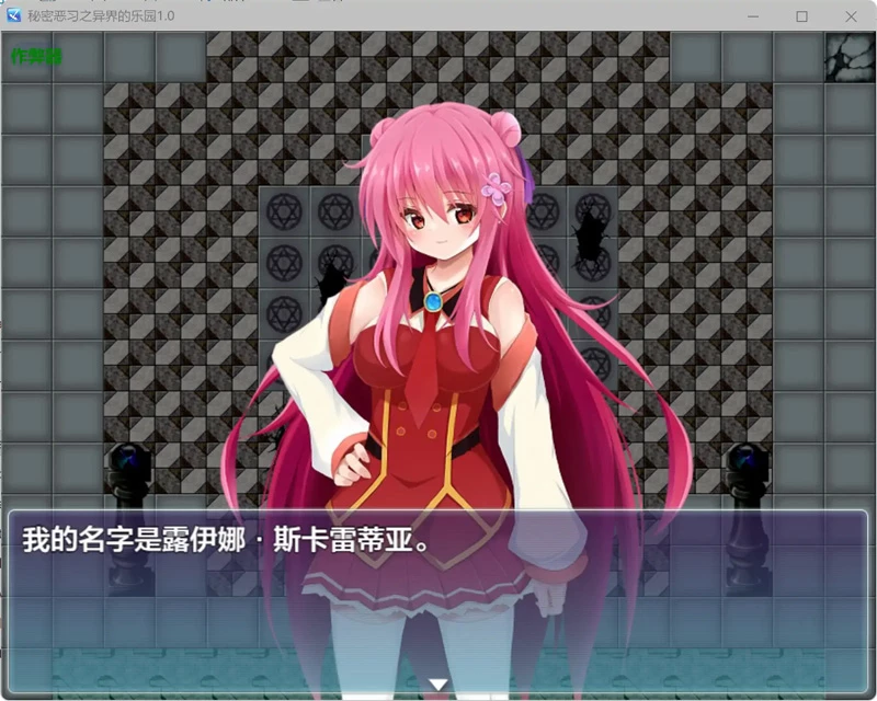 图片[7]-安卓+电脑【日系RPG/AI汉化/萝莉】秘密恶习之异界的乐园1.0 作弊 骑-大壮社区