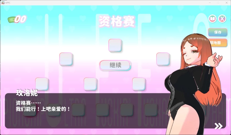 图片[3]-电脑版【互动SLG/中文/全动态】U.F.F.C 天下第一色色武道会 官中 步【新作/1.8G】-大壮社区