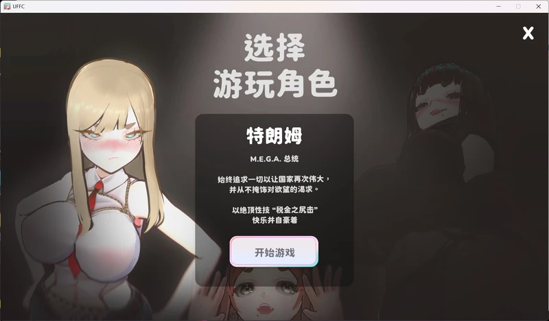 图片[2]-电脑版【互动SLG/中文/全动态】U.F.F.C 天下第一色色武道会 官中 步【新作/1.8G】-大壮社区