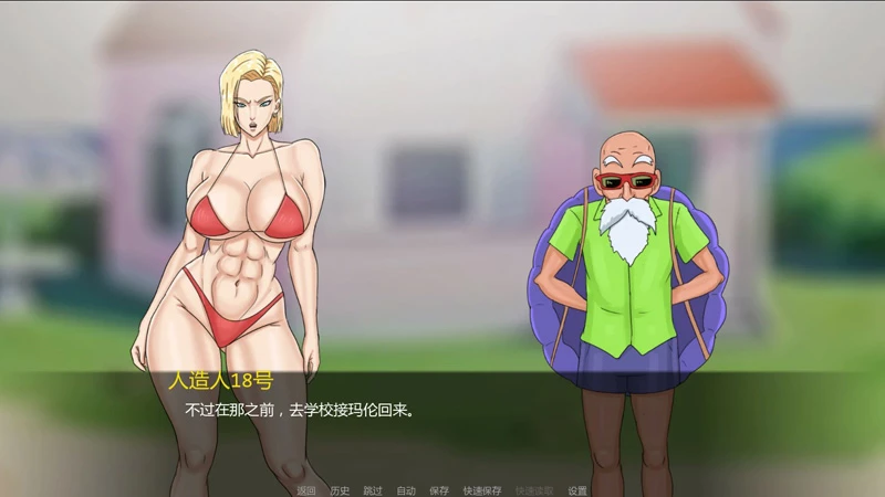 安卓+电脑【日系SLG/汉化/奇幻】人造人18号与龟仙人1.0 步-大壮社区