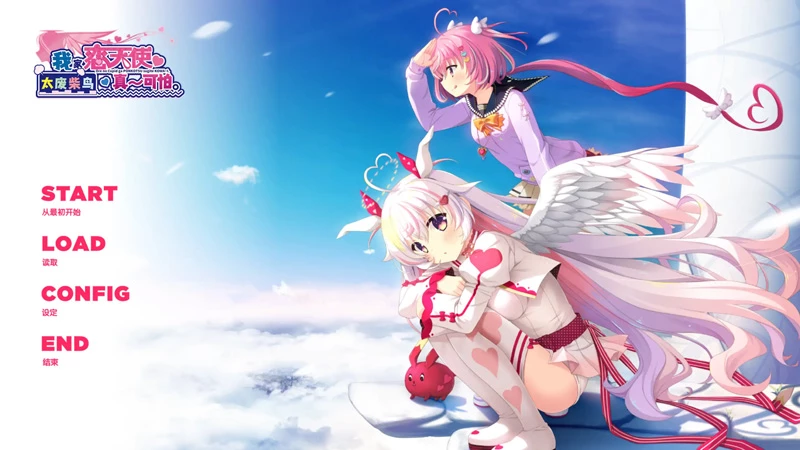 图片[1]-电脑版【日系ADV/全CV】我家恋天使太废柴鸟真~可怕1.0 官中【3.48G】步-大壮社区