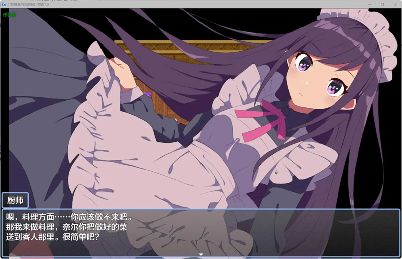 图片[4]-安卓+电脑【日系RPG/AI汉化/女仆】沉默魅魔与我的餐厅物语1.0 作弊 骑【0.22G】-大壮社区