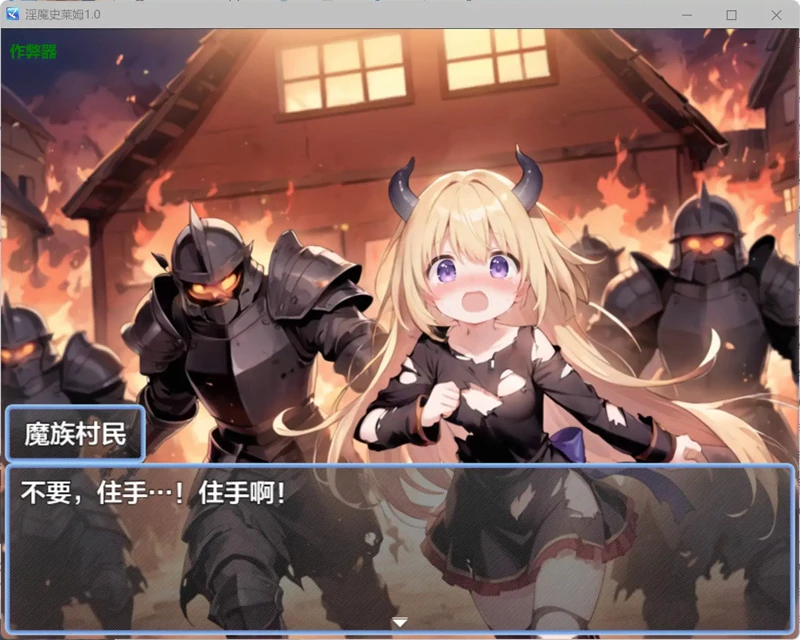 图片[2]-安卓+电脑【日系RPG/汉化/奇幻】淫魔史莱姆1.0 作弊 骑【1.11G】-大壮社区