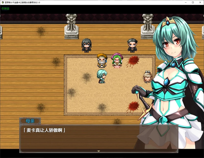 图片[2]-安卓+电脑【日系RPG/汉化/2D】屈辱格斗千金麦卡之傲慢女的暴辱洗礼1.0 作弊 骑【1.8G】-大壮社区