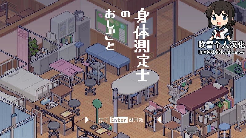 图片[1]-电脑版【像素SLG动态】身体测量师的工作1.0.2 步【261M】-大壮社区