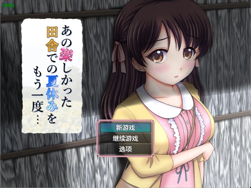 安卓+电脑【日系RPG/全CV/少女】重温那快乐的田舍暑假1.02 作弊 骑【1.05G】-大壮社区