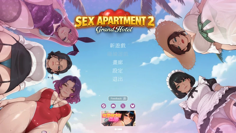 电脑版【精品SLG动态/特典】性爱公寓2:大酒店 v1.0 官中 步-大壮社区
