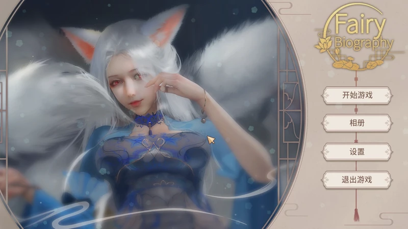 图片[13]-电脑版【互动SLG/全动态CV/三消】神话传记1：仙女 作弊 官中 步-大壮社区