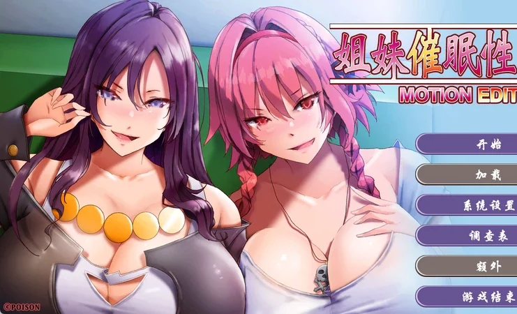 电脑版【日系ADV/全CV/动态】姐妹X催眠 1和2 两部 官中 骑【3G】-大壮社区