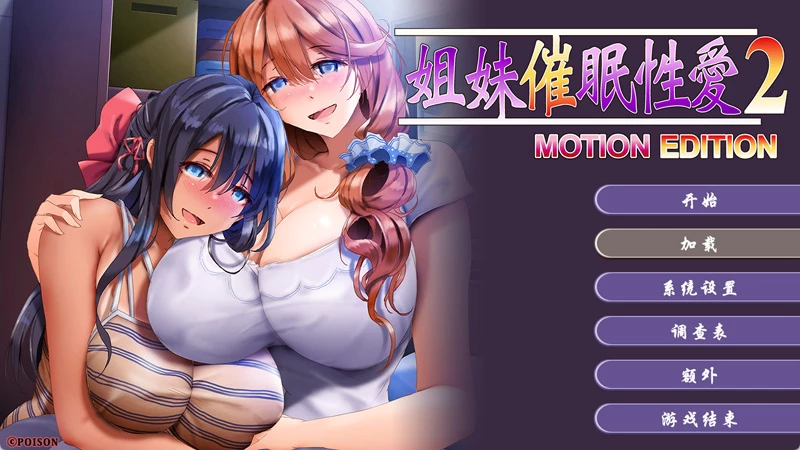 图片[2]-电脑版【日系ADV/全CV/动态】姐妹X催眠 1和2 两部 官中 骑【3G】-大壮社区