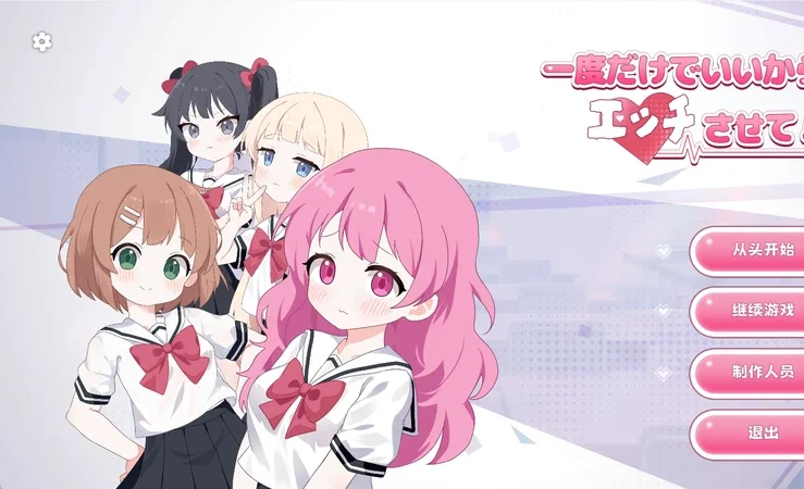 电脑版【日系SLG/动态/少女】只要一次就好,让我和你做爱吧! 官中 骑【4.6G】-大壮社区