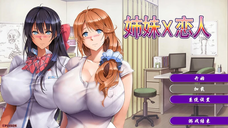 图片[1]-电脑版【日系ADV动态CV/爆乳】姉妹X恋人 官中 骑【1.35G】-大壮社区