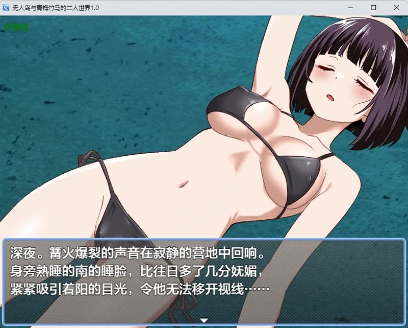图片[2]-安卓+电脑【日系RPG/汉化/2D】无人岛与青梅竹马的二人世界1.0 作弊 骑【1.04G】-大壮社区