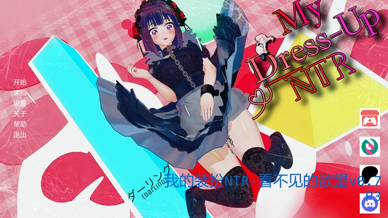 图片[1]-安卓+电脑【日系SLG/动态/3D】 我的装扮NTR-看不见的欲望v0.7 P3 步【4.54G】-大壮社区