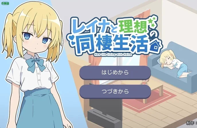 安卓+电脑【日系RPG/汉化/像素】与蕾娜的理想同居生活1.0 作弊 骑【351MB】-大壮社区