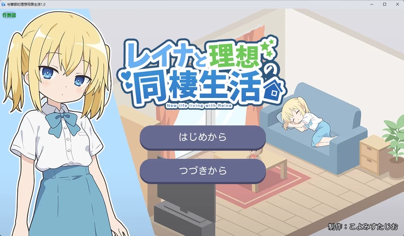 图片[1]-安卓+电脑【日系RPG/汉化/像素】与蕾娜的理想同居生活1.0 作弊 骑【351MB】-大壮社区