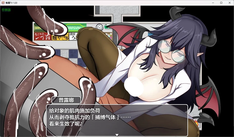 图片[2]-安卓+电脑【日系RPG/汉化/2D】魅魔TV 1.03 作弊 骑【1.41G】-大壮社区