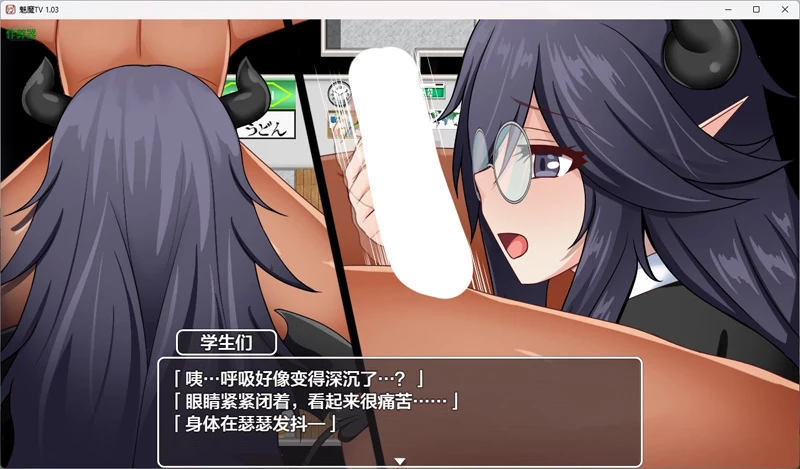 图片[3]-安卓+电脑【日系RPG/汉化/2D】魅魔TV 1.03 作弊 骑【1.41G】-大壮社区