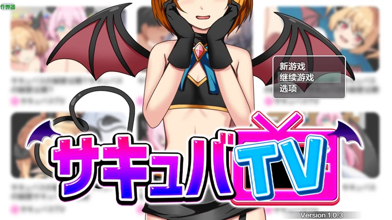 安卓+电脑【日系RPG/汉化/2D】魅魔TV 1.03 作弊 骑【1.41G】-大壮社区