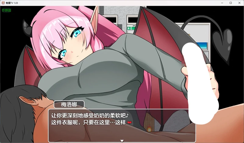 图片[5]-安卓+电脑【日系RPG/汉化/2D】魅魔TV 1.03 作弊 骑【1.41G】-大壮社区