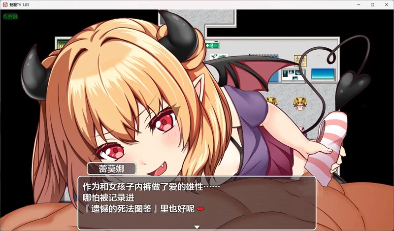 图片[6]-安卓+电脑【日系RPG/汉化/2D】魅魔TV 1.03 作弊 骑【1.41G】-大壮社区