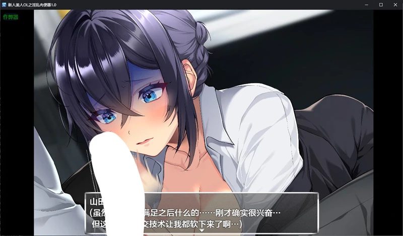 图片[5]-安卓+电脑【日系RPG/汉化/调教】新人美人OL之淫乱肉便器1.0 作弊 骑【1.2G】-大壮社区