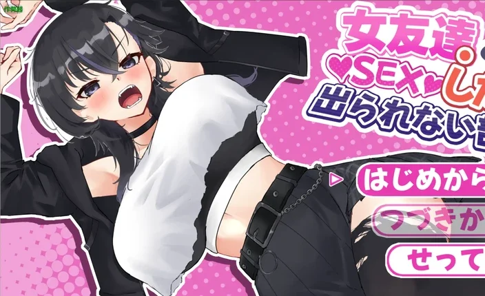 安卓+电脑【日系RPG/汉化/纯爱】不和女性朋友做爱就出不去的房间1.0 作弊 骑【0.95G】-大壮社区