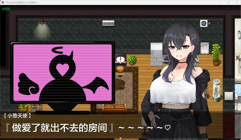 图片[2]-安卓+电脑【日系RPG/汉化/纯爱】不和女性朋友做爱就出不去的房间1.0 作弊 骑【0.95G】-大壮社区