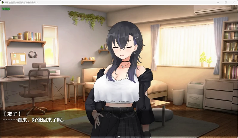 图片[6]-安卓+电脑【日系RPG/汉化/纯爱】不和女性朋友做爱就出不去的房间1.0 作弊 骑【0.95G】-大壮社区