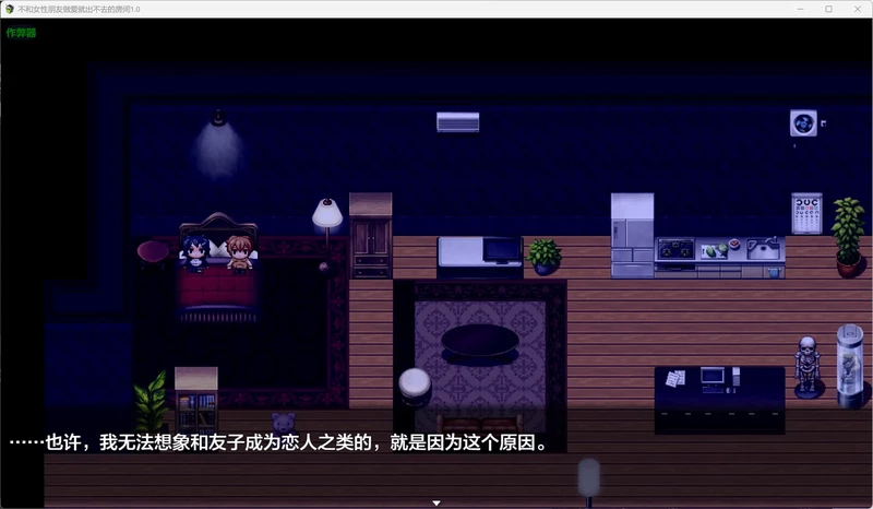 图片[7]-安卓+电脑【日系RPG/汉化/纯爱】不和女性朋友做爱就出不去的房间1.0 作弊 骑【0.95G】-大壮社区