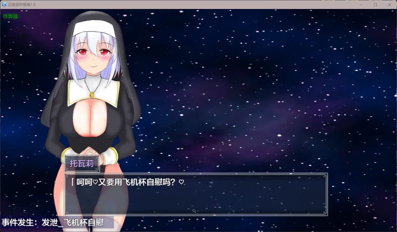 图片[3]-安卓+电脑【日系RPG/汉化/褐皮】征服傲娇魅魔1.0 作弊 骑【1.05G】-大壮社区