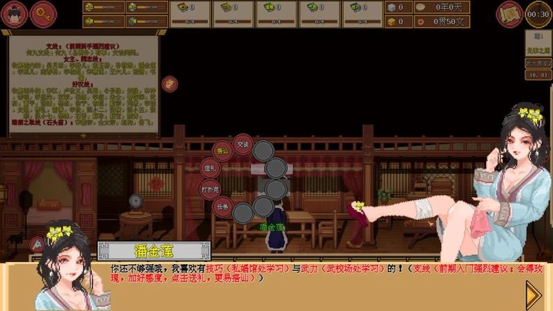 图片[6]-电脑版【爆款国风SLG/沙盒养成/像素动态】西门立志传 STEAM官中 步-大壮社区