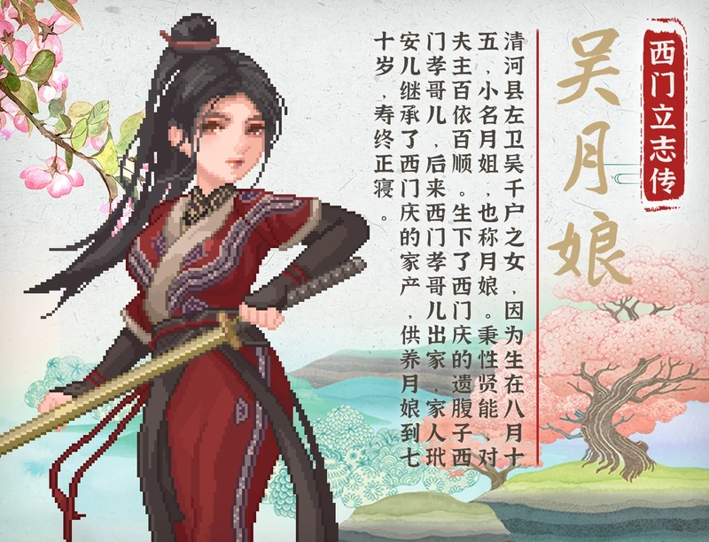 图片[22]-电脑版【爆款国风SLG/沙盒养成/像素动态】西门立志传 STEAM官中 步-大壮社区