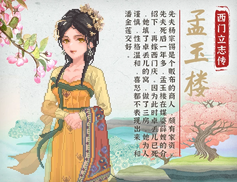 图片[24]-电脑版【爆款国风SLG/沙盒养成/像素动态】西门立志传 STEAM官中 步-大壮社区
