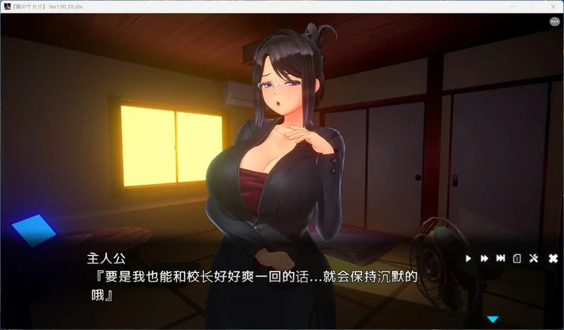 图片[6]-电脑版【3D神作互动SLG动态全CV】夏日之吻 正式版 步-大壮社区