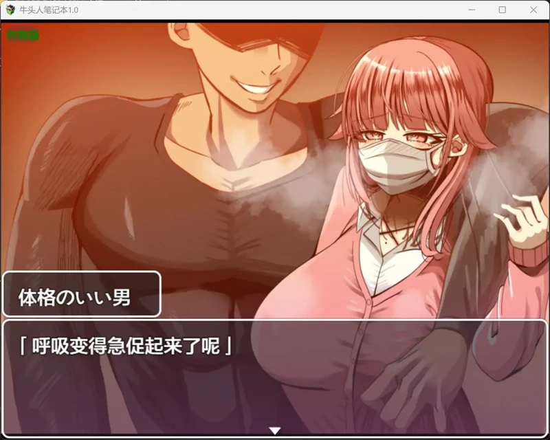 图片[2]-安卓+电脑【日系RPG/汉化/巨乳】牛头人笔记本1.0 作弊 骑【1.61G】-大壮社区