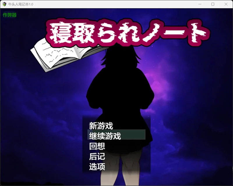 图片[5]-安卓+电脑【日系RPG/汉化/巨乳】牛头人笔记本1.0 作弊 骑【1.61G】-大壮社区