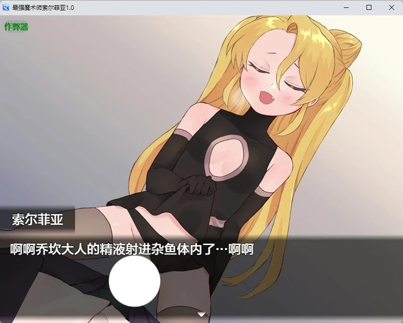图片[7]-安卓+电脑【日系RPG/汉化/2D】最强魔术师索尔菲亚1.0 作弊 骑【532MB】-大壮社区