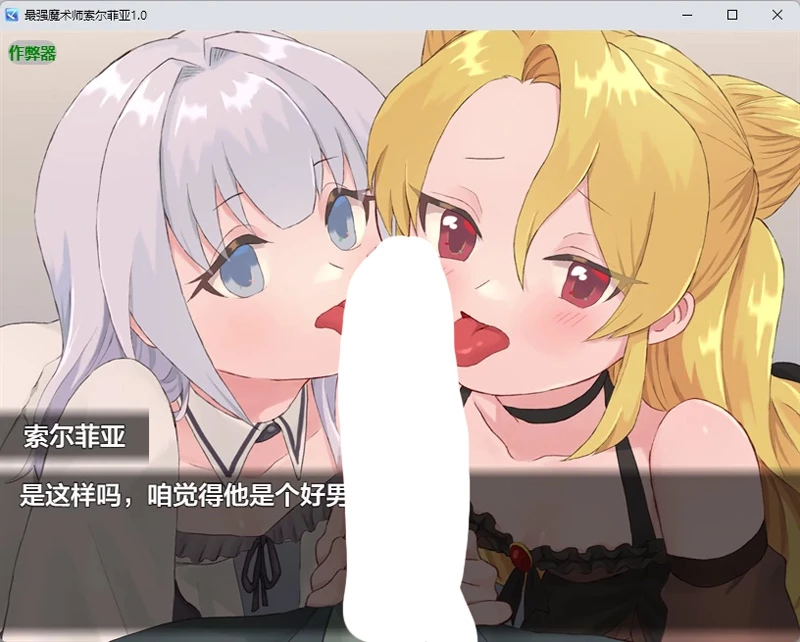 图片[4]-安卓+电脑【日系RPG/汉化/2D】最强魔术师索尔菲亚1.0 作弊 骑【532MB】-大壮社区