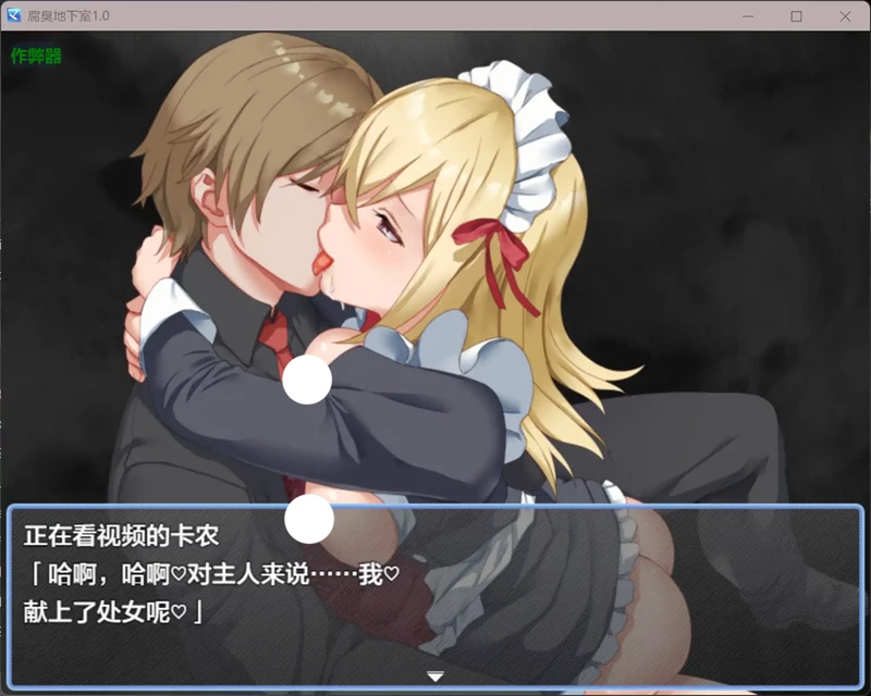 图片[4]-安卓+电脑【日系RPG/汉化/女仆】腐臭地下室1.0 作弊 骑【0.46G】-大壮社区