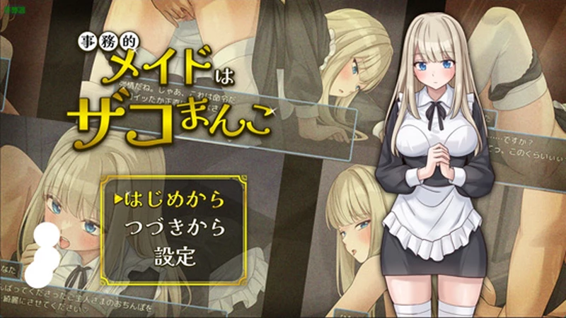 图片[1]-安卓+电脑【日系RPG/汉化/中出】超敏感的事务女仆1.0 作弊 骑【334MB】-大壮社区