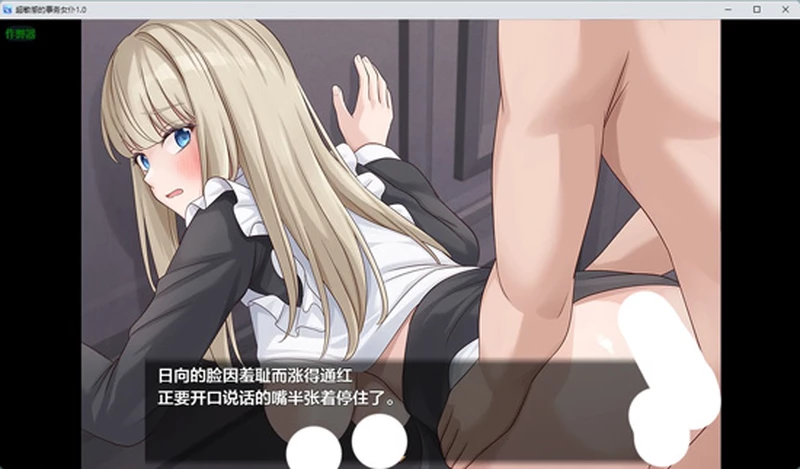 图片[7]-安卓+电脑【日系RPG/汉化/中出】超敏感的事务女仆1.0 作弊 骑【334MB】-大壮社区