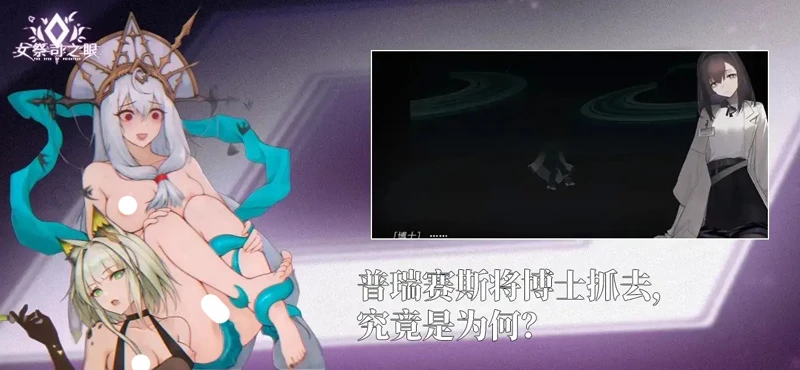 图片[4]-电脑版【神作SLG全动态】女祭司之眼 v1.4 明日方舟同人 官中 步【3.42G】-大壮社区