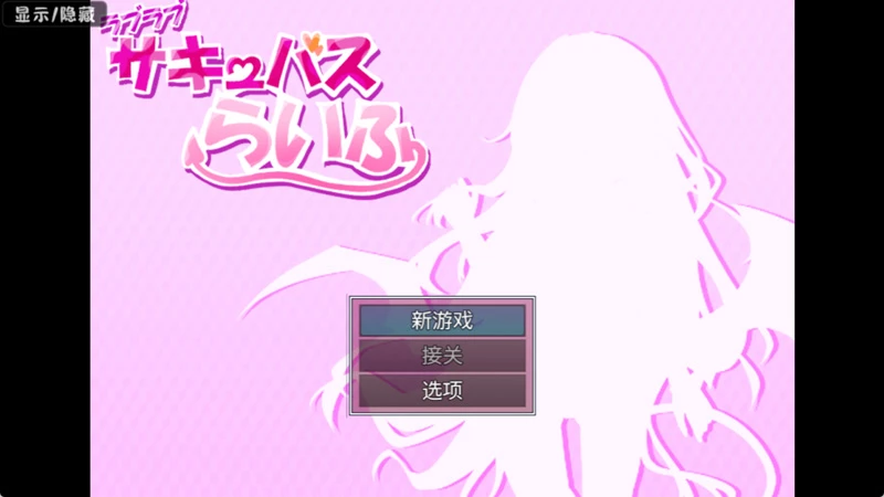 图片[9]-安卓版【日系RPGAI汉化】甜蜜魅魔生活1.0 骑【359M】-大壮社区