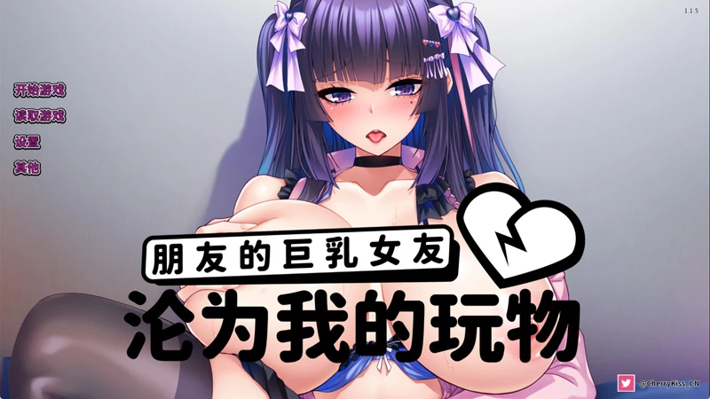 安卓版【日系ADV/CV】朋友的巨乳女友沦为我的玩物1.0 官中 骑【1.08G】-大壮社区