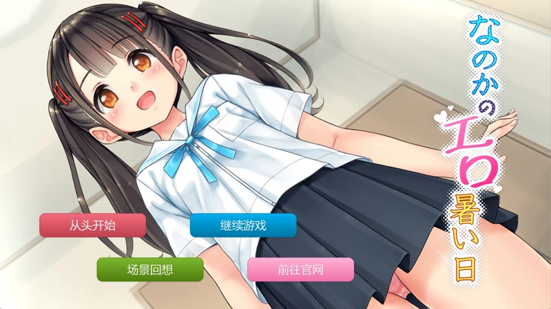 图片[1]-安卓+电脑【ADV类型/CV汉化】奈乃花色情又炎热的日子1.0 骑【375M】-大壮社区