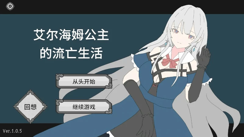 图片[1]-电脑版【日系RPG/动态/卡牌】公主埃尔海姆流放 官中 步【1.35G】-大壮社区