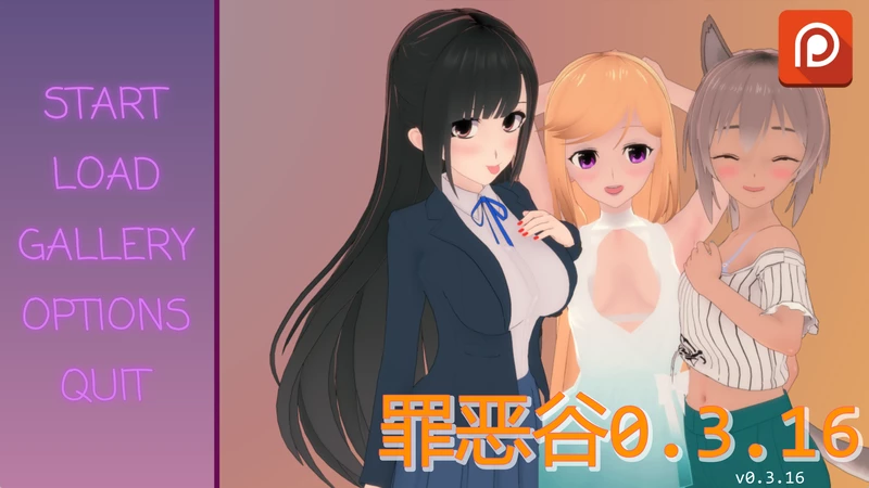 图片[1]-安卓+电脑【日系SLG/动态/后宫】罪恶谷0.3.16 步【2.3G/更新】-大壮社区
